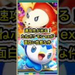 【ポケポケ】速攻性が光る！新シリーズ実装のたねポケモンexがめっちゃ面白い件【ポケカ】新パックロケット団の野望環境最強デッキ最新情報