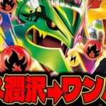 【ポケカ/対戦】誰でもワンパン！最新弾最強クラスのメガレックウザex（vsドラパルト/メガドリュウズ / ストームエメラルダ環境）