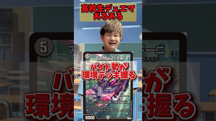 【デュエマ】高校生デュエマあるあるpart1 #デュエルマスターズ #デュエマ
