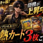 【ポケカ今集めて置くべき！】安定して上がるところ!紹介!【part775】【ポケモンカード】