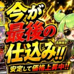 【ポケカ今集めて置くべき！】安定して上がるところ!紹介!【part778】【ポケモンカード】