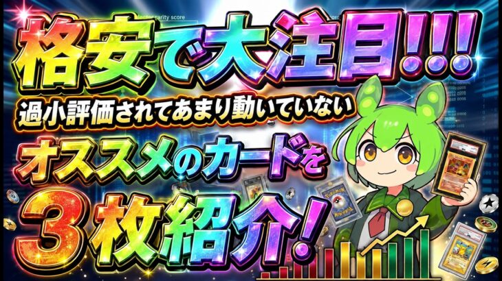 【ポケカ今集めて置くべき！】安定して上がるところ!紹介!【part781】【ポケモンカード】
