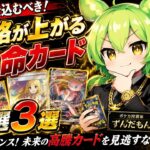 【ポケカ今集めて置くべき！】安定して上がるところ!紹介!【part786】【ポケモンカード】
