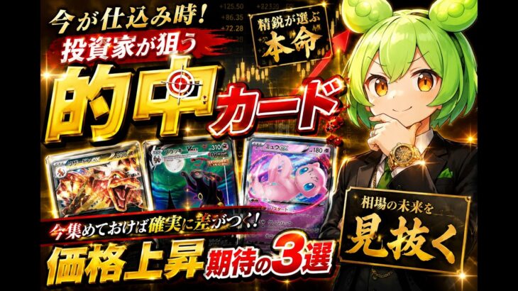 【ポケカ今集めて置くべき！】安定して上がるところ!紹介!【part787】【ポケモンカード】