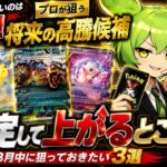 【ポケカ今集めて置くべき！】安定して上がるところ!紹介!【part791】【ポケモンカード】