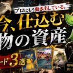 【ポケカ今集めて置くべき！】安定して上がるところ!紹介!【part792】【ポケモンカード】