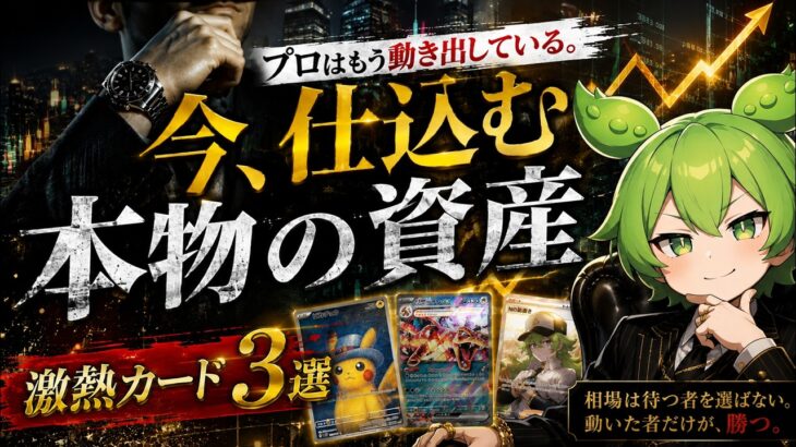 【ポケカ今集めて置くべき！】安定して上がるところ!紹介!【part792】【ポケモンカード】
