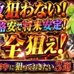 【ポケカ今集めて置くべき！】安定して上がるところ!紹介!【part795】【ポケモンカード】
