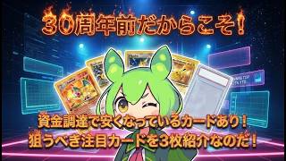 【ポケカ今集めて置くべき！】安定して上がるところ!紹介!【part799】【ポケモンカード】