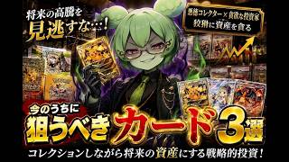 【ポケカ今集めて置くべき！】安定して上がるところ!紹介!【part800】【ポケモンカード】