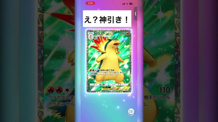 新弾でまさかの神引き！！#ポケポケ #ポケモンカード #ポケカ再販最新情報 #ポケカ #pokemontcgpocket