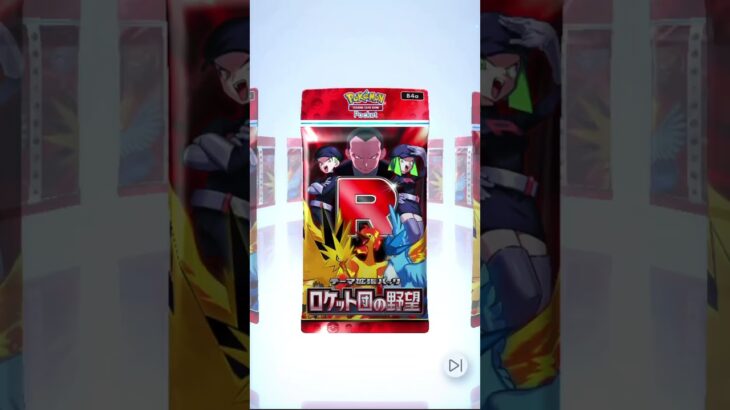 【今日のポケポケ】 #ロケット団の野望 #ポケカ開封 #ポケカ新弾 #ポケモンカード #pokemontcgpocket #pokemontcg