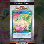 収録カード速報！「君臨のヘッドライナー」⑧ #shorts  #遊戯王ラッシュデュエル #遊戯王ラッシュデュエル #遊戯王
