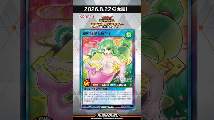 収録カード速報！「君臨のヘッドライナー」⑧ #shorts  #遊戯王ラッシュデュエル #遊戯王ラッシュデュエル #遊戯王
