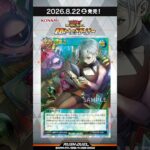 収録カード速報！「君臨のヘッドライナー」⑨ #shorts  #遊戯王ラッシュデュエル #遊戯王ラッシュデュエル #遊戯王
