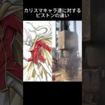 【デュエマ】カリスマキャラ達に対するピストンの反応の違い　#shorts  #デュエマ #デュエルマスターズ