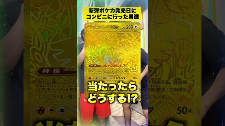 ポケカ新弾発売日になると目にする光景 #shorts