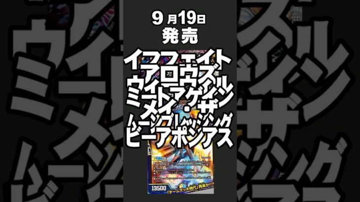 「正義と正義と正義と正義」について　#デュエマ #shorts
