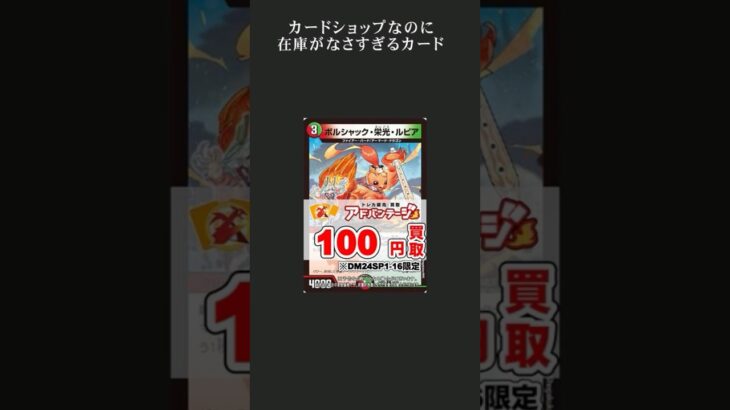 在庫なさすぎて買取強化中です #デュエマ #shorts