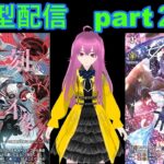 switch版「ヴァンガードＤＤ２・ヴァンガードEX」　参加型配信part２５８