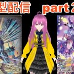 switch版「ヴァンガードＤＤ２・ヴァンガードEX」　参加型配信part２５５