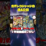 ガチンコジャッジの消えた日　ダイジェスト　 #tcg #デュエマ #カードゲーム #嘘予告 #デュエル・マスターズ