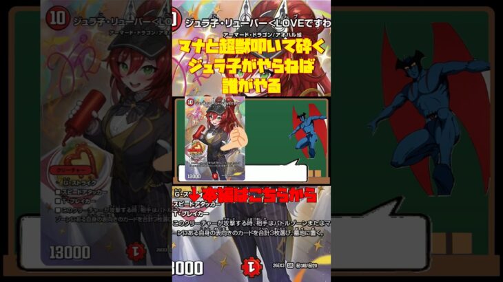 ジュラ子マン #tcg #デュエマ #カードゲーム  #デュエル・マスターズ #デビルマン #ドラゴン娘になりたくないっ
