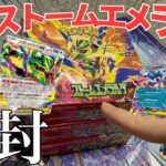 【ポケカ】新弾ストームエメラルダ開封したらガチの奇跡が起こってしまった､､､､