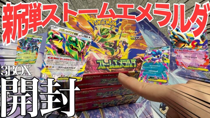 【ポケカ】新弾ストームエメラルダ開封したらガチの奇跡が起こってしまった､､､､