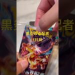 ポケモン ポケカ カードゲーム 黒炎の支配者 開封 重量サーチ