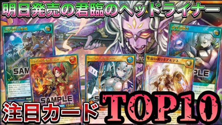 【新弾解説】明日発売の君臨のヘッドライナーの注目カードを紹介してみた！