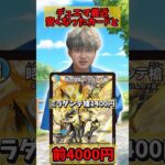 【デュエマ】最近安くなったカードと高騰し続けるドラゴンを超えたドラゴン #デュエルマスターズ #デュエマ