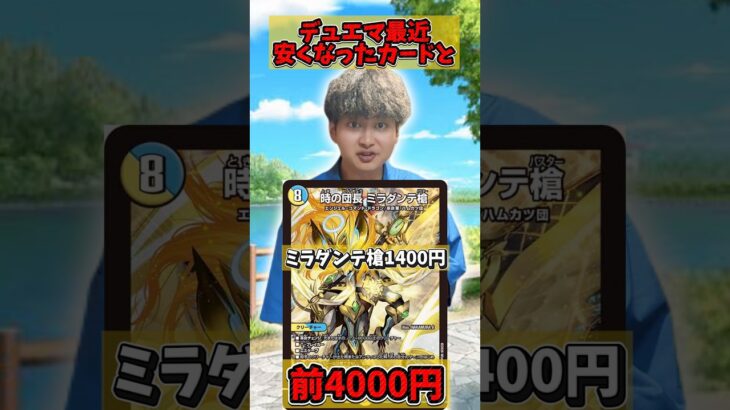 【デュエマ】最近安くなったカードと高騰し続けるドラゴンを超えたドラゴン #デュエルマスターズ #デュエマ