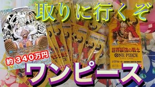 ワンピカード新弾開封！世界最強の戦士開封！