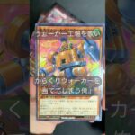 ラッシュデュエル　うぉーかー工場のテーマを歌いながらからくひウォーカーを当ててしまう俺！　遊戯王　がんばれゴエモン