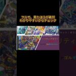トリーヴァゴルギーオージャー解説　短縮 #デュエマ