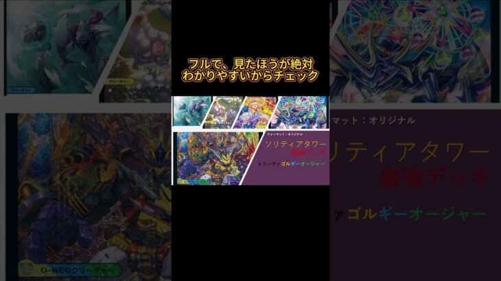 トリーヴァゴルギーオージャー解説　短縮 #デュエマ