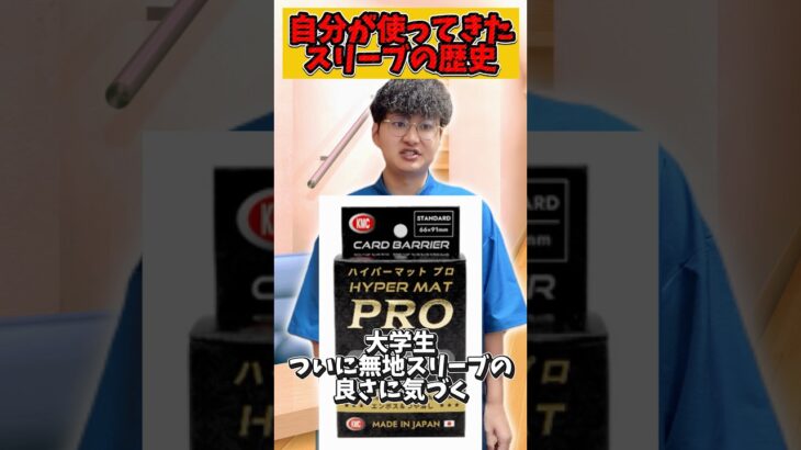 【デュエマ】自分が使ってきたスリーブの歴史# #デュエルマスターズ #デュエマ #スリーブ