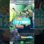 新弾デッキ紹介『リースドギラゴン』を１分で解説！ #デュエマ