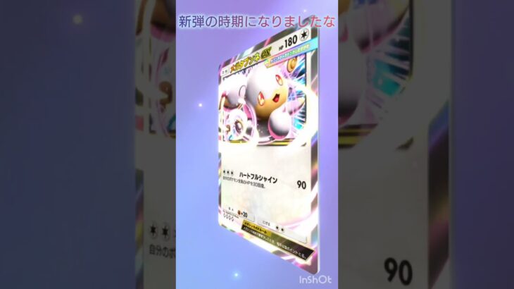 新弾の時期になりましたな #ポケモンカード #ポケカ再販最新情報 #ポケカ #おれポケ #ポケモン #ガチャ神引き #ポケポケ