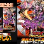【新弾発売記念】君臨のヘッドライナー開封！！【遊戯王ラッシュデュエル】【君臨のヘッドライナー】