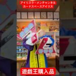 【遊戯王】ラッシュのデュエルディスクとデュエルロワイヤル購入したぞ！【アイリスラーメンチャンネル】