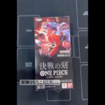 新弾はもういい、、、決戦の刻開封しました！今回はなかなか、、✨ #ワンピースカード #決戦の刻