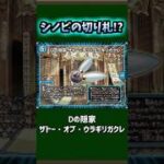 【デュエマ】《ザトー・オブ・ウラギリガクレ》を救いたい