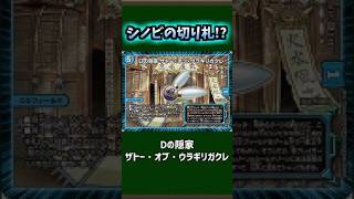 【デュエマ】《ザトー・オブ・ウラギリガクレ》を救いたい