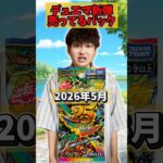 【デュエマ】新弾のパックで売っているのと売ってないパック #デュエルマスターズ #デュエマ