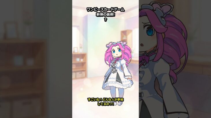 ワンピースカードゲーム新弾の裏側!?
