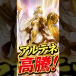 聖寂の護り手アルテネ、高騰 #ラッシュデュエル #遊戯王ラッシュデュエル #遊戯王 #君臨のヘッドライナー