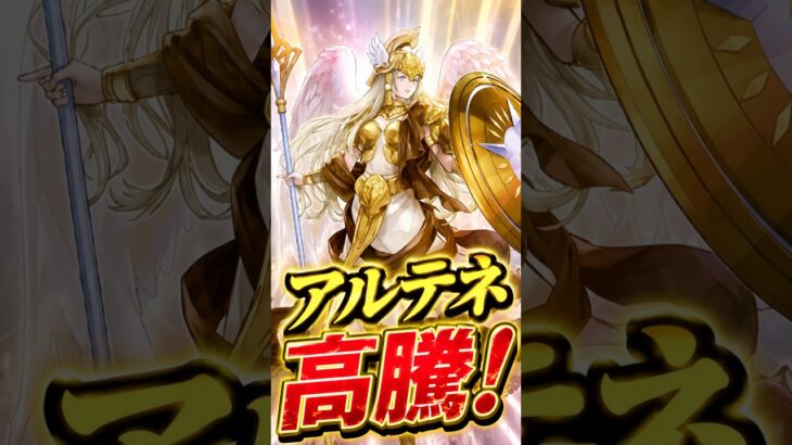 聖寂の護り手アルテネ、高騰 #ラッシュデュエル #遊戯王ラッシュデュエル #遊戯王 #君臨のヘッドライナー