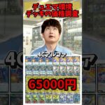 【デュエマ】環境デッキの価格調査 #デュエルマスターズ #デュエマ